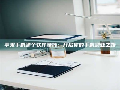 东营《呋塞米片试药之谜，敢做小白鼠是赚是亏？》