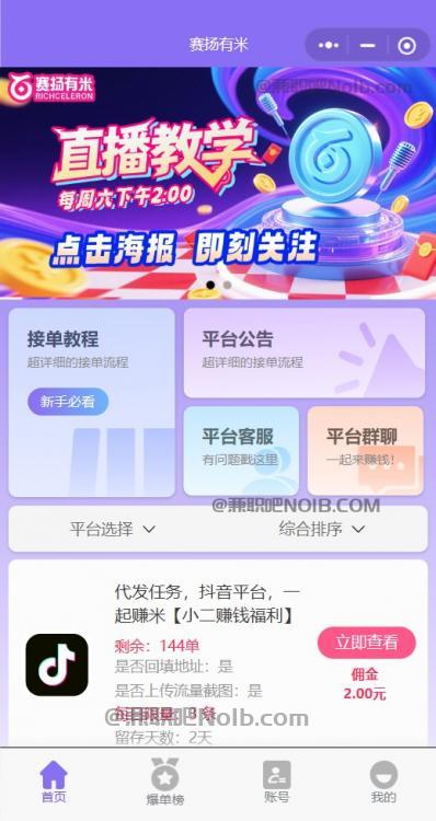 东营【赛扬有米】宝妈学生居家线上视频代发兼职平台，0撸赚米项目 第2张