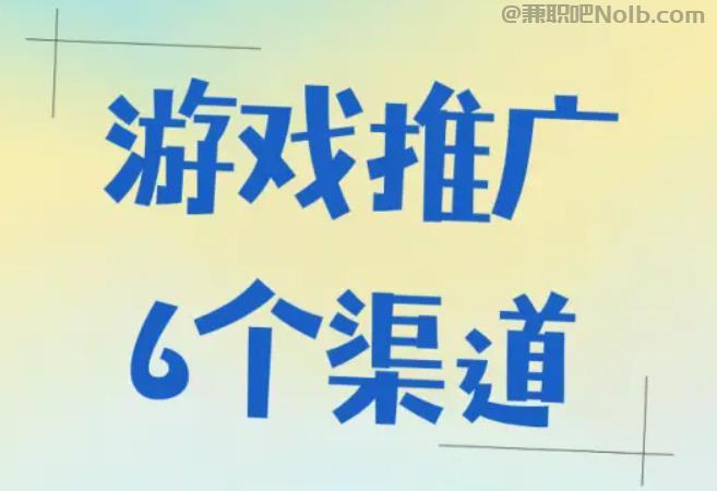 东营游戏推广赚佣金的平台有哪些 第1张