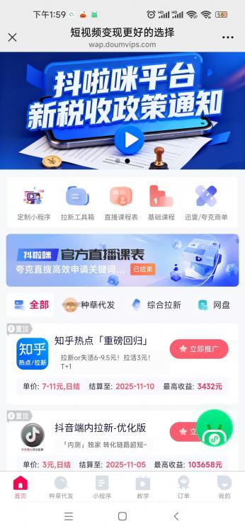 东营抖啦咪是什么平台-一个专注短视频流量变现的平台！ 第3张